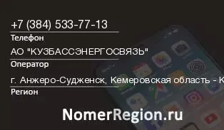 Кто звонил с 3845337713 - регион и оператор